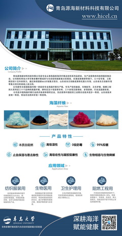 “深耕海洋、賦能健康”海藻纖維及制品主題發(fā)布會(huì)登陸云端