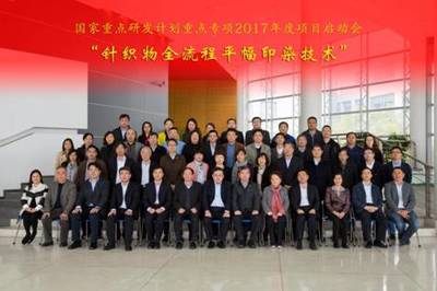 東華大學(xué)牽頭承擔(dān)的2017年國家重點研發(fā)計劃“重點基礎(chǔ)材料技術(shù)提升與產(chǎn)業(yè)化”重點專項3項目正式啟動